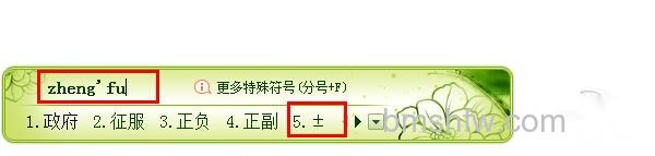正负号怎么打