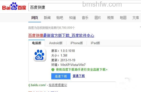 百度下载安装到桌面上 百度下载安装到桌面上