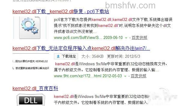 无法定位程序输入点于动态链接库 无法定位程序输入点于动态链接库