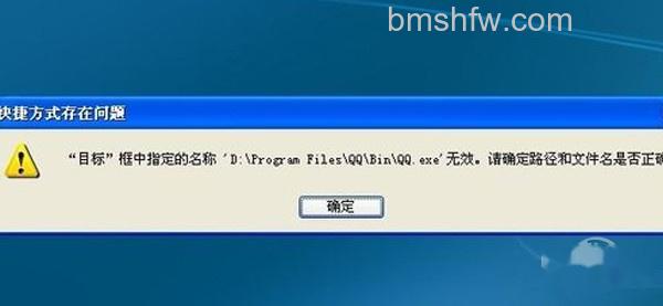 桌面快捷方式打不开 桌面快捷方式打不开
