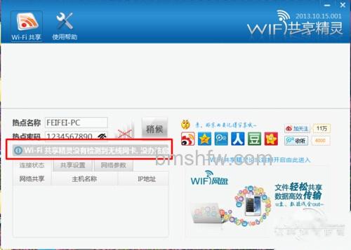 【wifi共享精灵】步骤4 【wifi共享精灵】步骤4