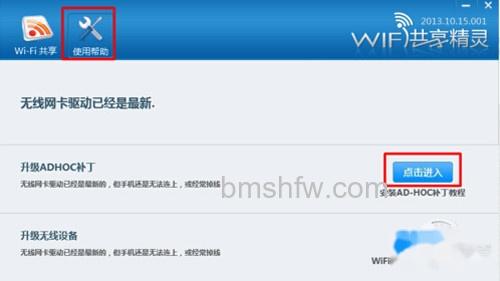 【wifi共享精灵】步骤2 【wifi共享精灵】步骤2