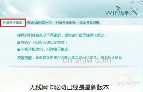 【wifi共享精灵】步骤3 【wifi共享精灵】步骤3