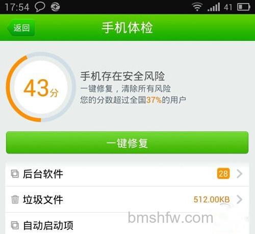 【LBE安全大师和360哪个好】手机体检2 【LBE安全大师和360哪个好】手机体检2