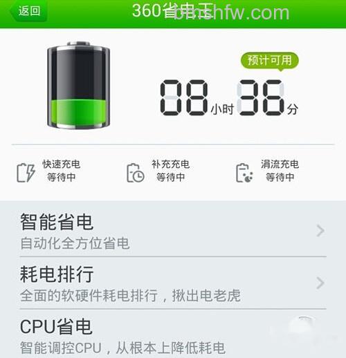 【LBE安全大师和360哪个好】节电对比2 【LBE安全大师和360哪个好】节电对比2