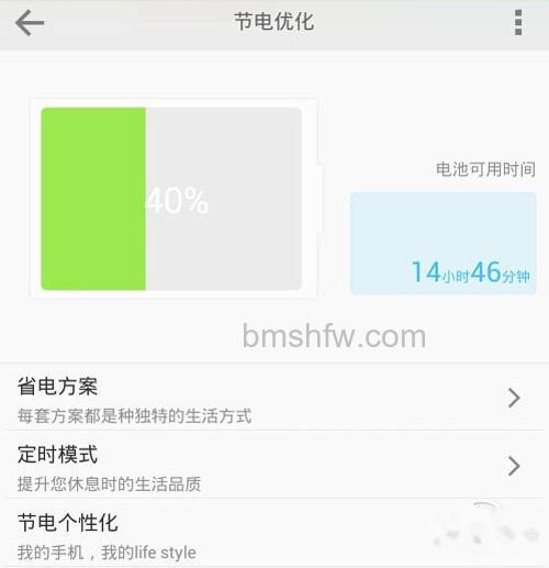 【LBE安全大师和360哪个好】节电对比1 【LBE安全大师和360哪个好】节电对比1