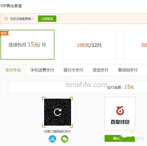 爱奇艺会员怎么开通 爱奇艺会员怎么开通