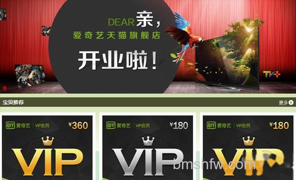 爱奇艺会员怎么开通 爱奇艺会员怎么开通