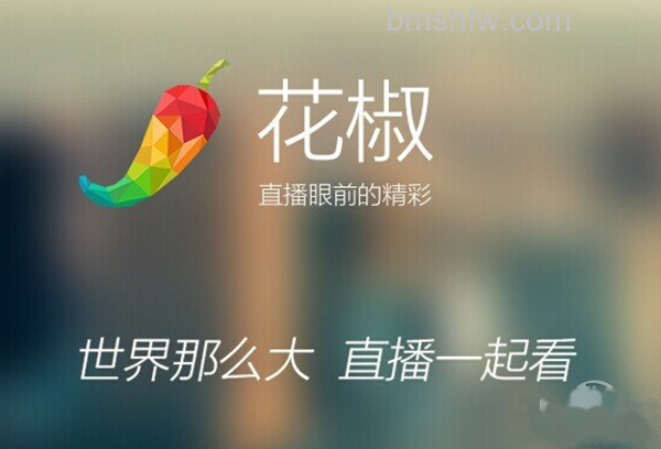 花椒直播怎么赚钱 花椒直播怎么赚钱
