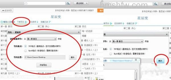 如何下载小说