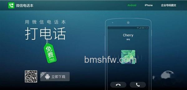 【网络电话哪个好】微信电话本
