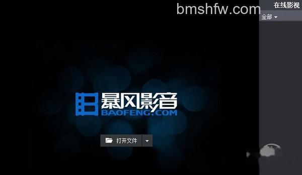 播放器哪个最好用 播放器哪个最好用