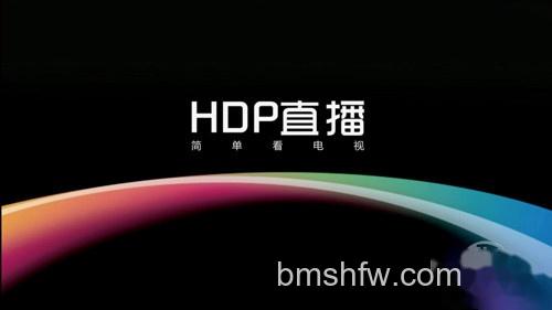 【安卓电视】HDP直播