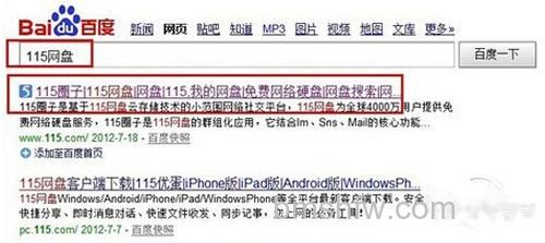 【115网盘怎么用】步骤1 【115网盘怎么用】步骤1