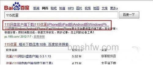 【115网盘怎么用】步骤1 【115网盘怎么用】步骤1
