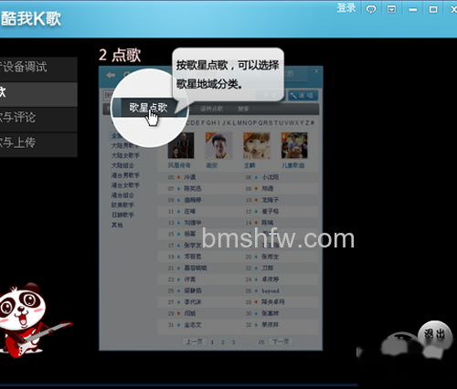 【酷我K歌怎么录歌】步骤2 【酷我K歌怎么录歌】步骤2