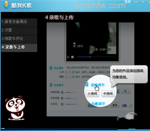 【酷我K歌怎么录歌】步骤5 【酷我K歌怎么录歌】步骤5