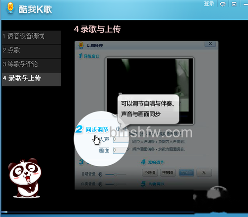 【酷我K歌怎么录歌】步骤6 【酷我K歌怎么录歌】步骤6