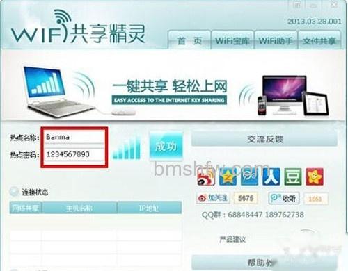 【wifi共享精灵怎么用】步骤2 【wifi共享精灵怎么用】步骤2