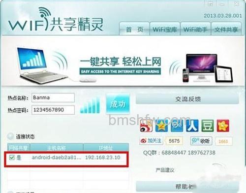 【wifi共享精灵怎么用】步骤3 【wifi共享精灵怎么用】步骤3
