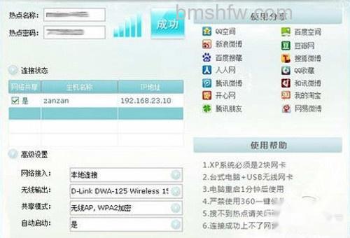 【wifi共享精灵怎么用】步骤4 【wifi共享精灵怎么用】步骤4