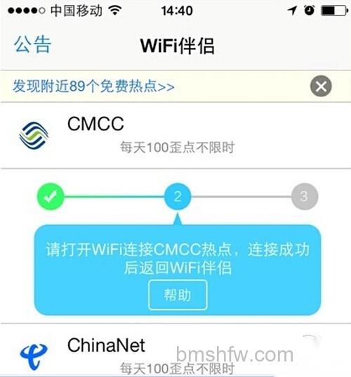 【wifi伴侣怎么用】步骤3 【wifi伴侣怎么用】步骤3