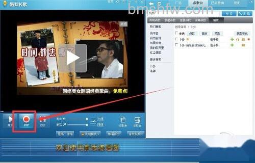 【酷我k歌怎么用】步骤5 【酷我k歌怎么用】步骤5