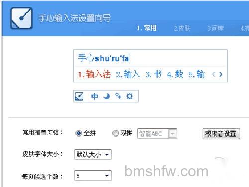 手心输入法设置怎么双拼 手心输入法设置怎么双拼
