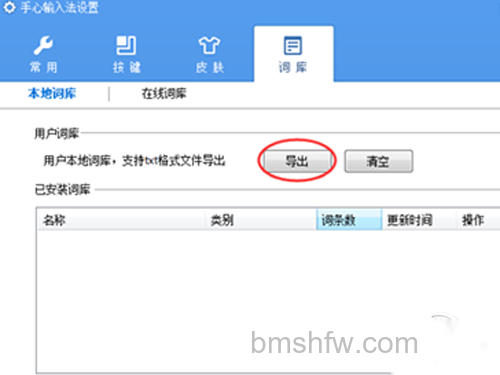 点击【导出】按钮