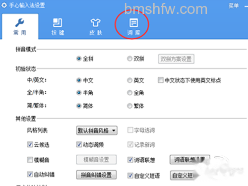 进入词库管理页面