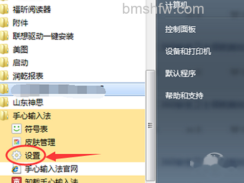 中点击【手心输入法】