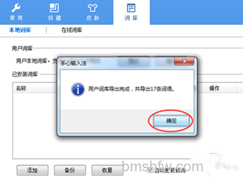 点击【确定】按钮