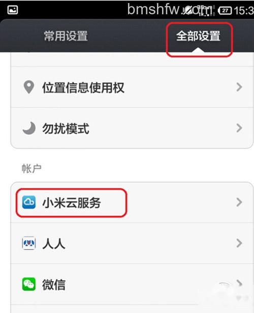 【小米云相册登陆】步骤2 【小米云相册登陆】步骤2