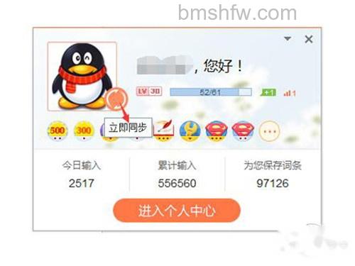 可实现同步QQ表情功能 可实现同步QQ表情功能