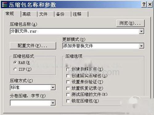 压缩包名称和参数窗口 压缩包名称和参数窗口