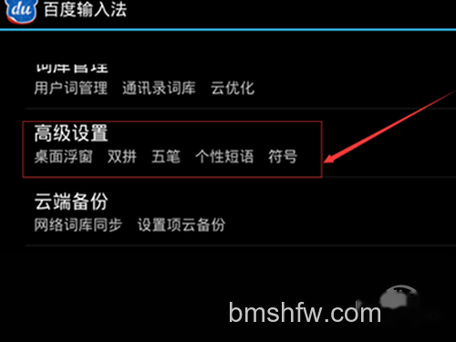 找到高级设置选项 找到高级设置选项