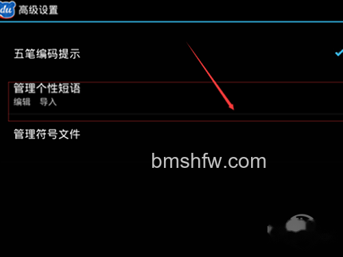点击管理个性短语 点击管理个性短语