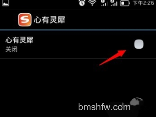 把【心有灵犀】后面的那个勾勾掉 把【心有灵犀】后面的那个勾勾掉
