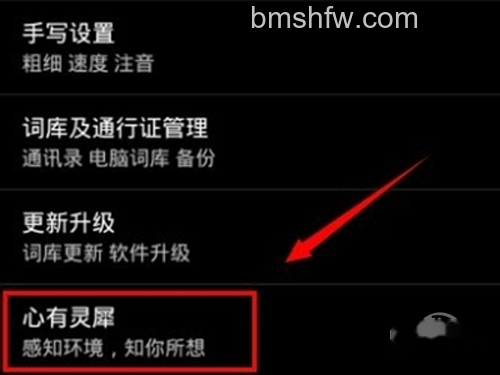 设置界面中找到【心有灵犀】 设置界面中找到【心有灵犀】
