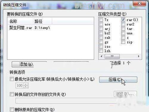 点击“压缩”按钮进入设置 点击“压缩”按钮进入设置