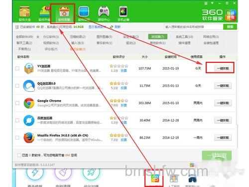 点击软件卸载 点击软件卸载