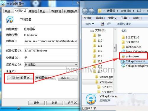 点击uninst.exe 点击uninst.exe