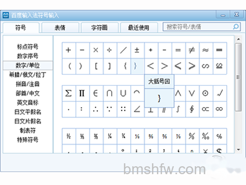 可以快速选择出符号、表情以及字符画