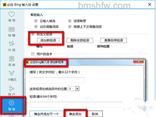 直接点击添加新短语 直接点击添加新短语