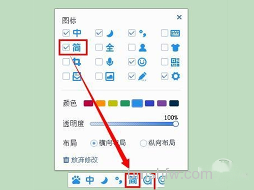 在面板上就会有繁简转换的图标 在面板上就会有繁简转换的图标