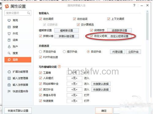 单击自定义短语设置 单击自定义短语设置