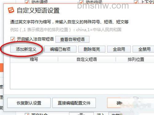 单击添加新定义 单击添加新定义