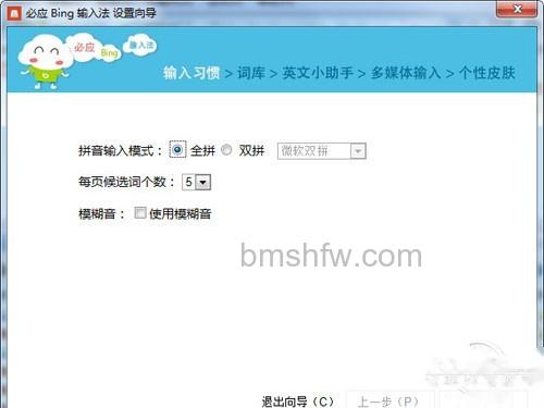 必应输入法如何打出不认识的字