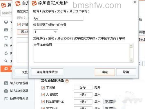 最后设置相应的快捷短语 最后设置相应的快捷短语