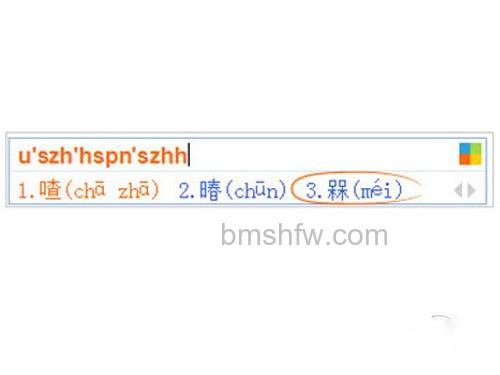 输入字母“U” 文字笔画